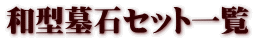 a^΃Zbgꗗ