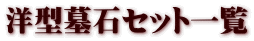 m^΃Zbgꗗ